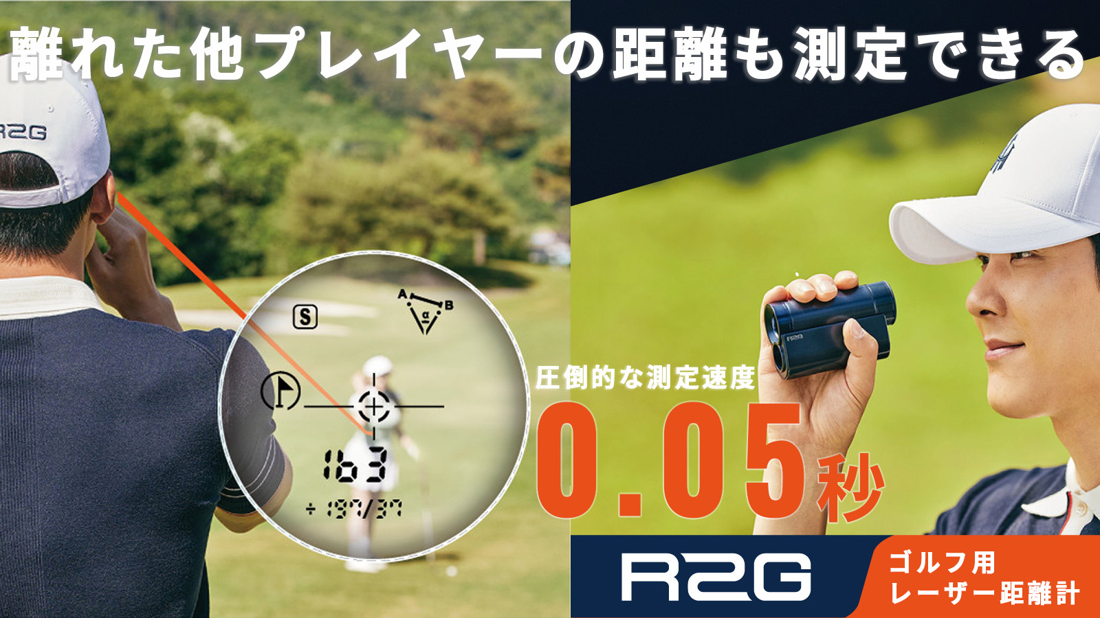 Makuake】離れた他のプレイヤーの距離も測定できるレーザー距離計 